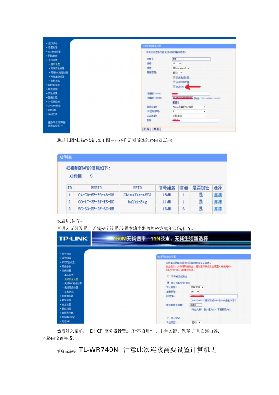 TP-LINKTL-WR740NWDS无线桥连设置_第3页