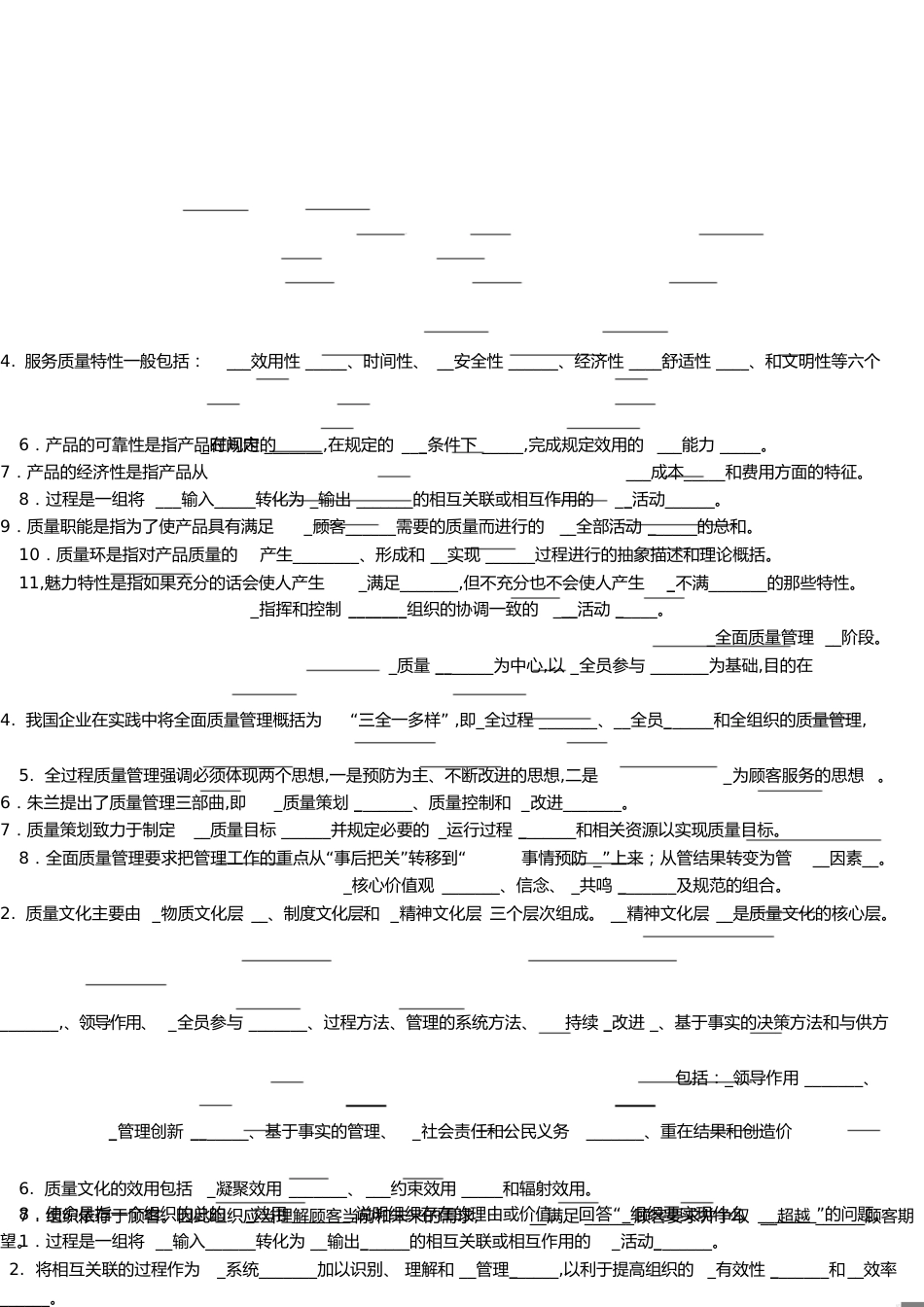 质量管理复习题(答案)[共30页]_第1页