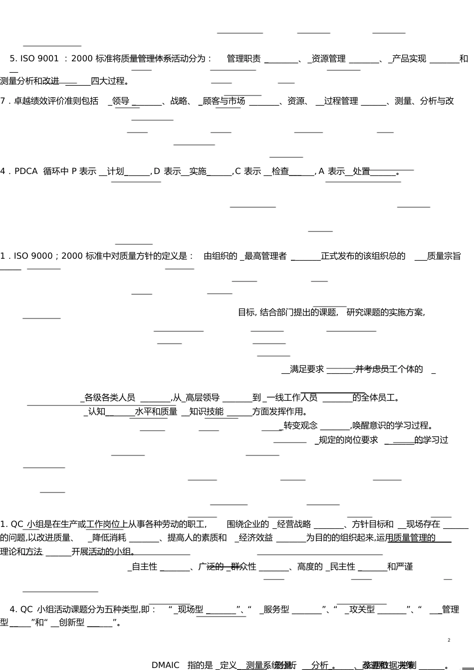 质量管理复习题(答案)[共30页]_第2页