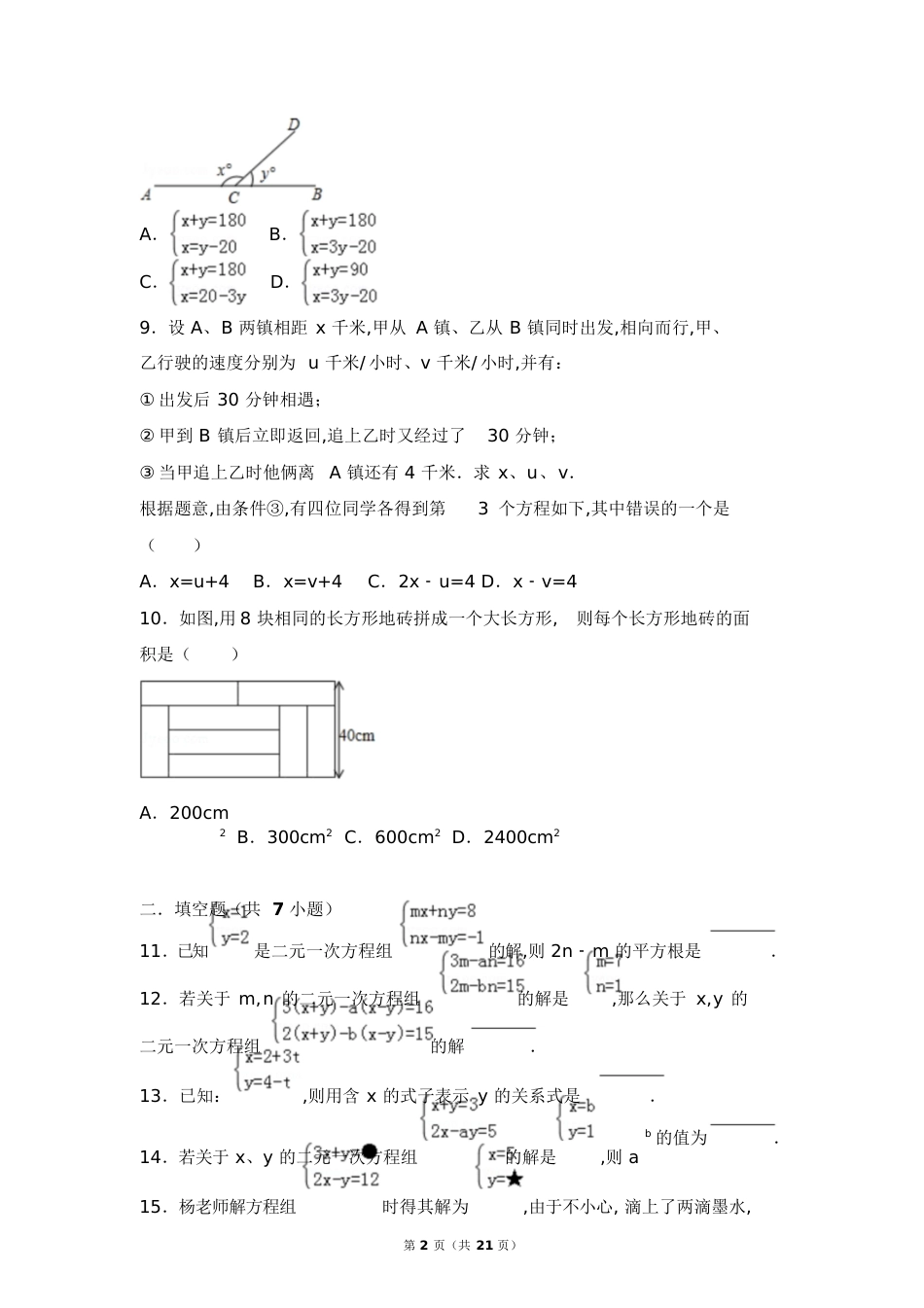 二元一次方程训练题[共22页]_第2页