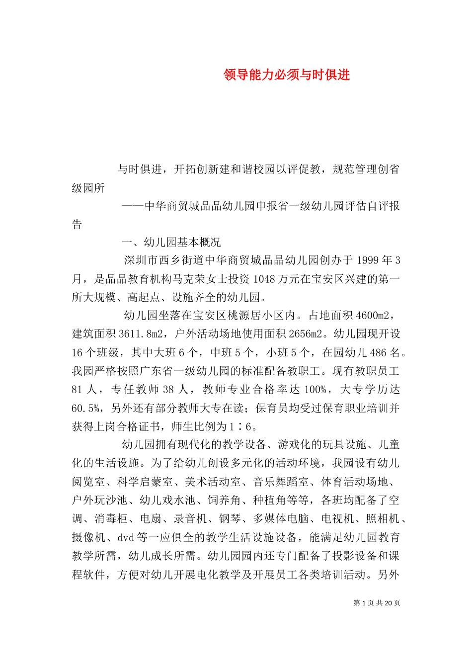 领导能力必须与时俱进_第1页