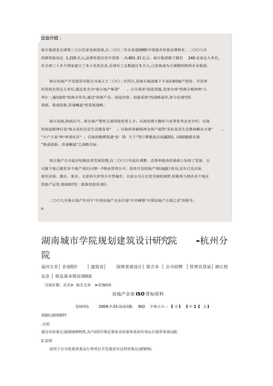 房地产质量手册样版[共75页]_第1页
