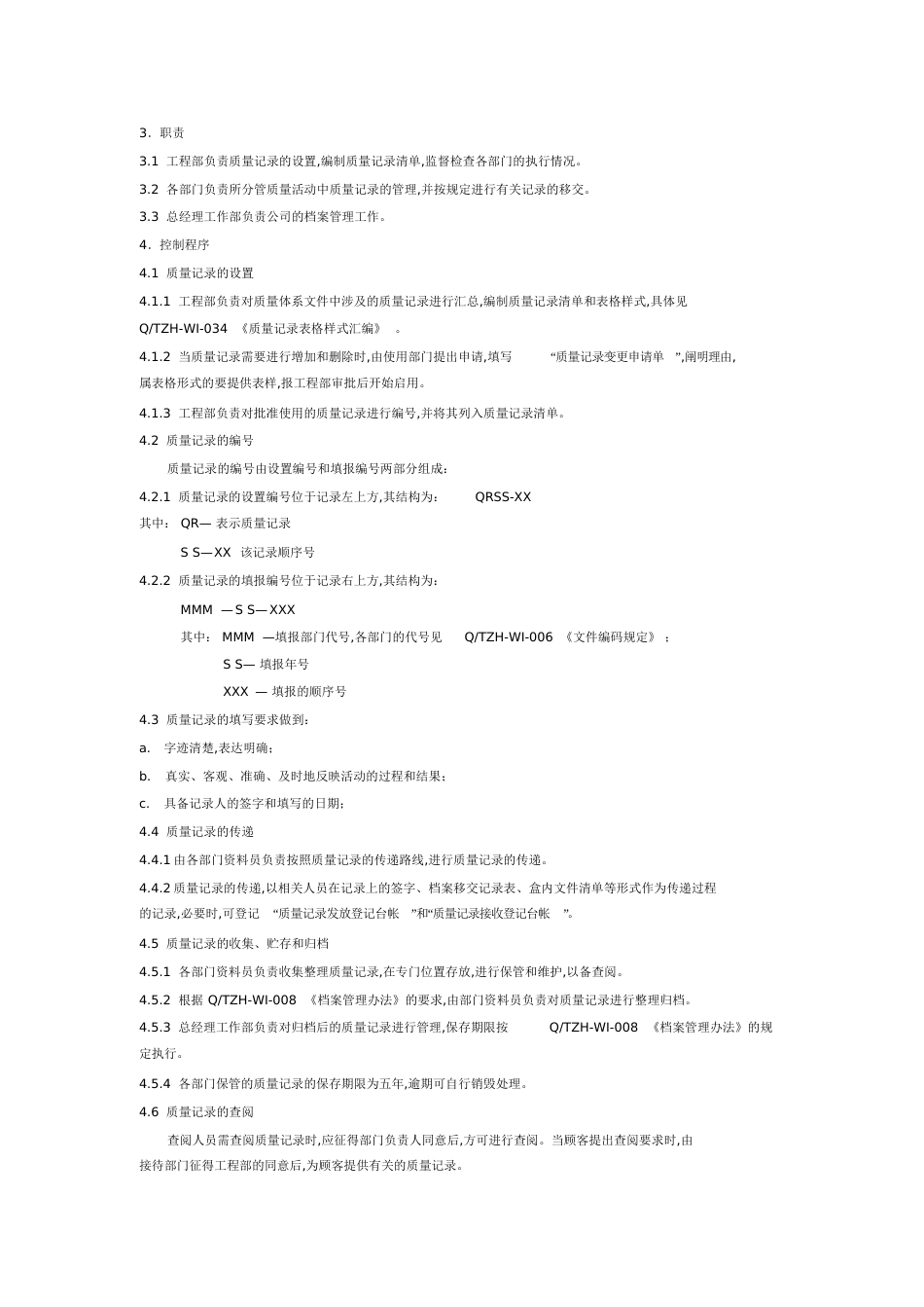 房地产质量手册样版[共75页]_第2页