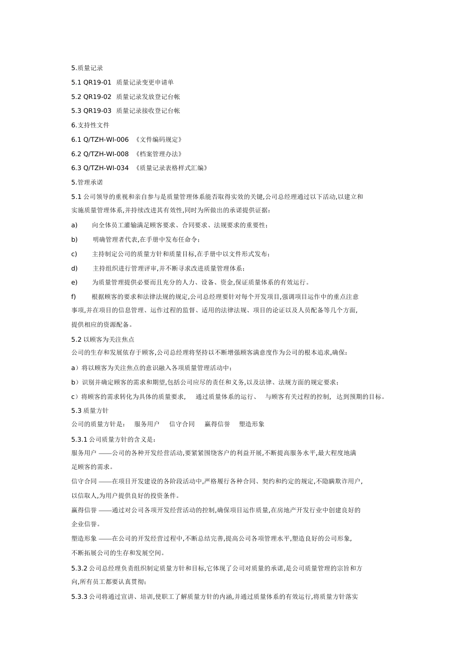 房地产质量手册样版[共75页]_第3页
