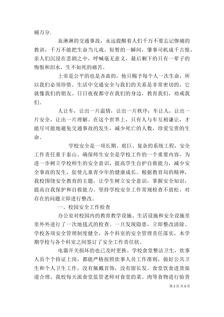 安全教育学习心得体会优秀范文_第2页