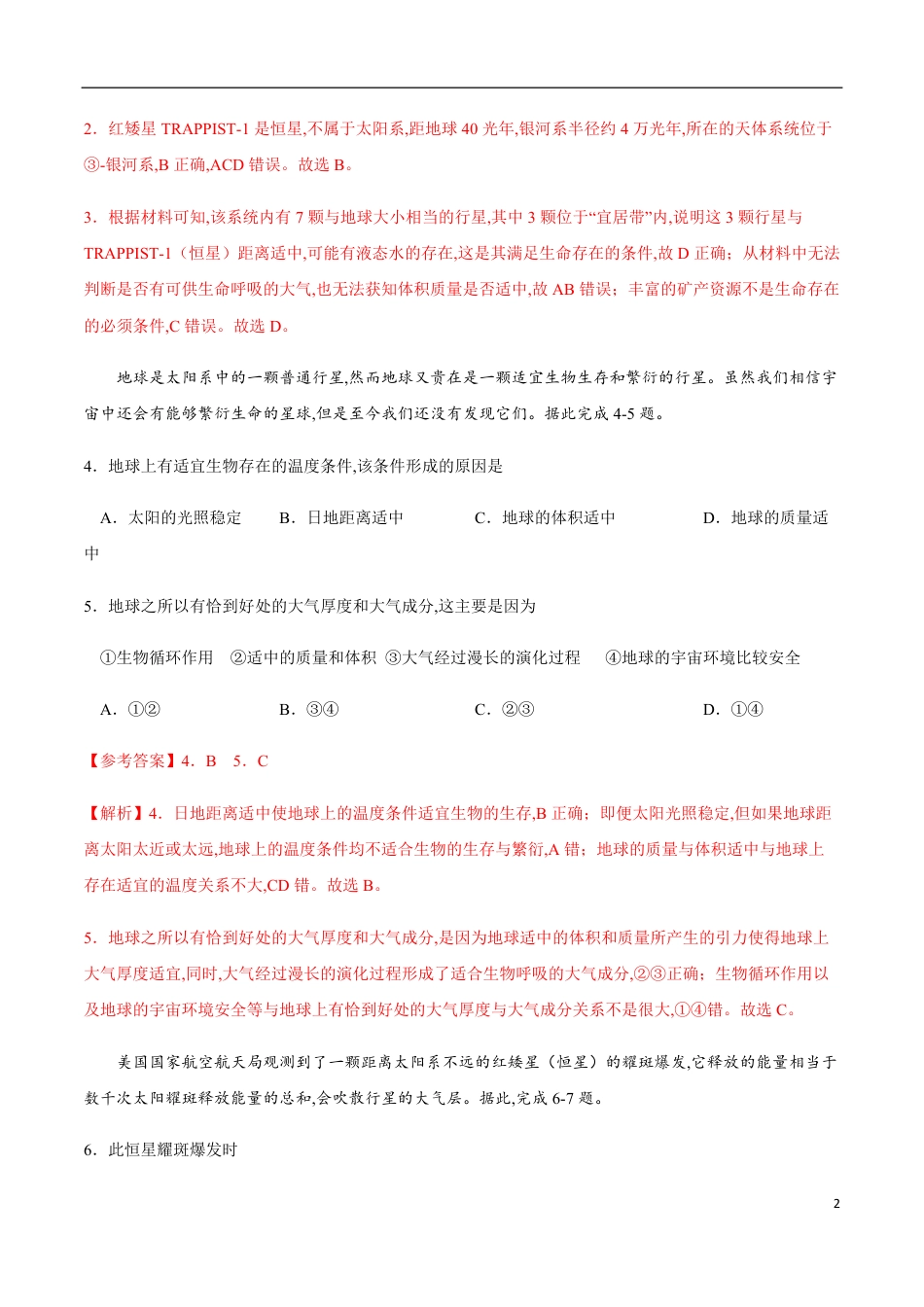 2020-2021学年高一地理上学期期中测试卷02（人教版）【考试范围：必修1第一、二章】（解析版）_第2页