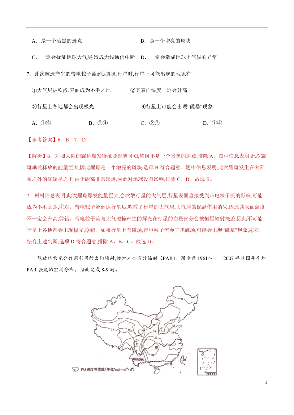 2020-2021学年高一地理上学期期中测试卷02（人教版）【考试范围：必修1第一、二章】（解析版）_第3页