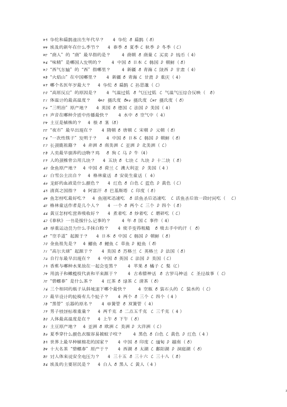 百科常识1000题(二)[共28页]_第2页