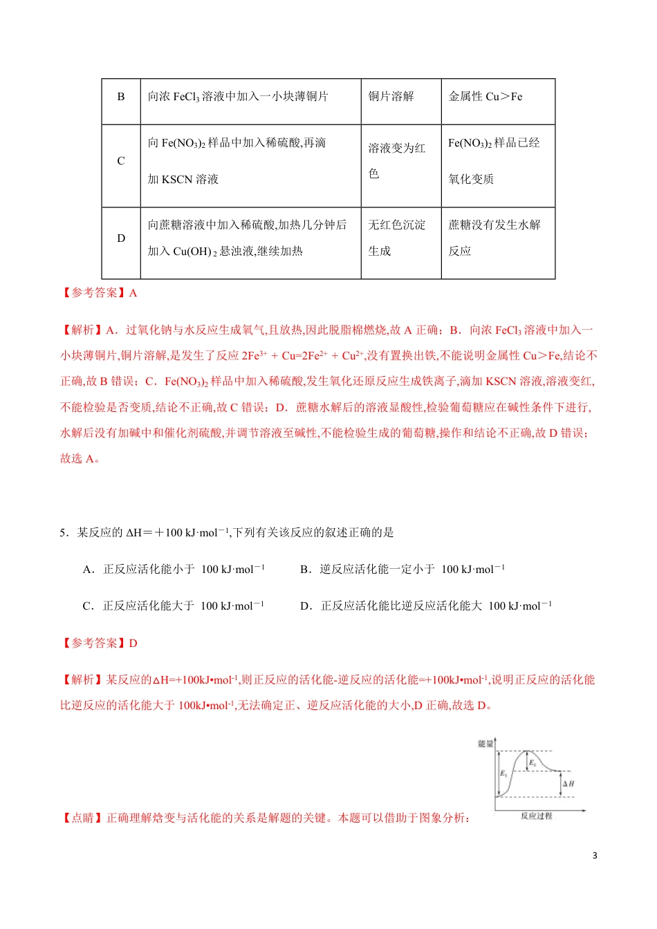 2020年海南新高考化学全真模拟卷（四）（解析版）_第3页