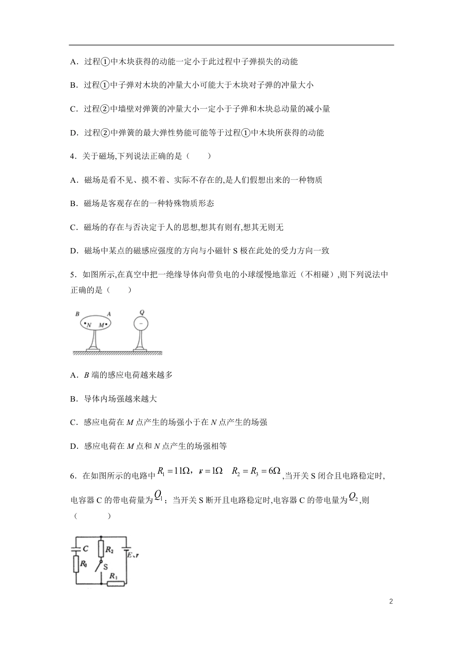 2020-2021学年高二物理上学期期中测试卷02（新教材人教版）（原卷版）_第2页