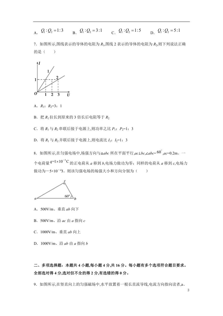 2020-2021学年高二物理上学期期中测试卷02（新教材人教版）（原卷版）_第3页