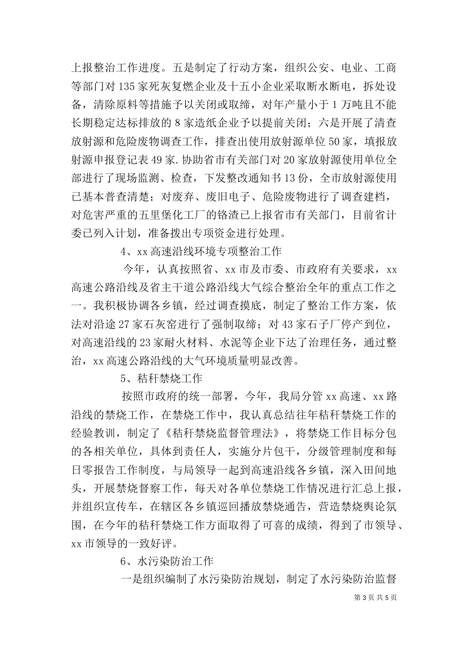 污管科科长个人述职报告（五）_第3页