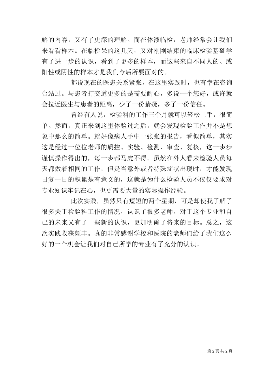 检验工作的自我鉴定_第2页