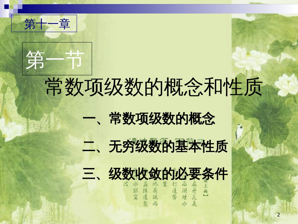 高等数学(下)无穷级数[共100页]_第2页