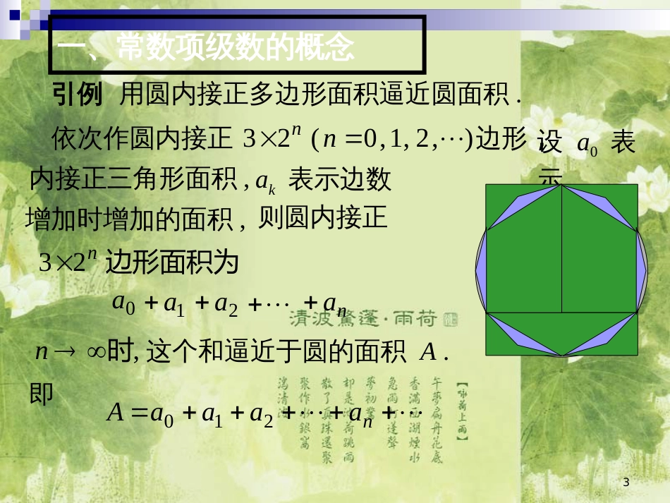 高等数学(下)无穷级数[共100页]_第3页