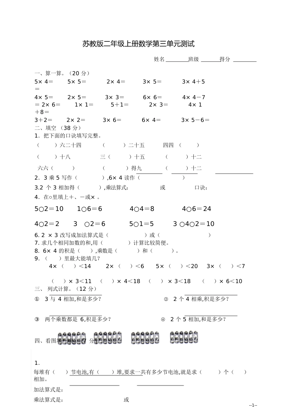 苏教版二年级上册数学第三单元测试[共3页]_第1页