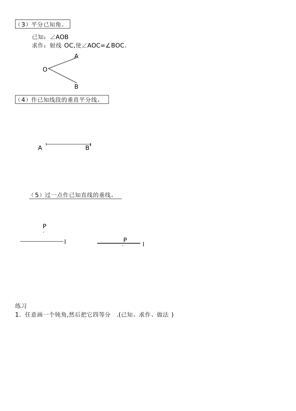 初二数学五种基本作图[共4页]_第2页