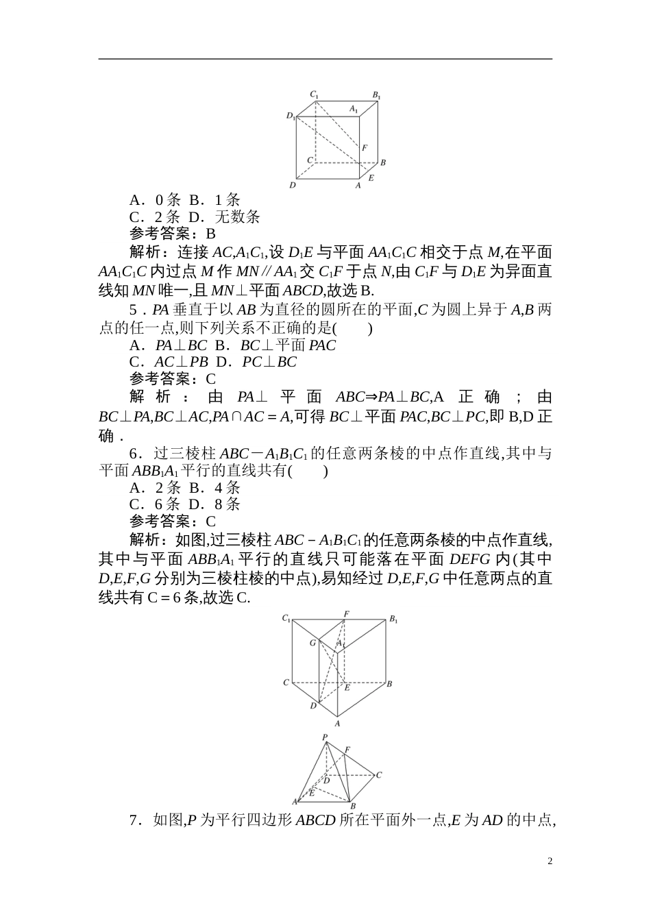 28 直线与平面的平行与垂直-备战2020年高考数学刷题小卷（理）_第2页