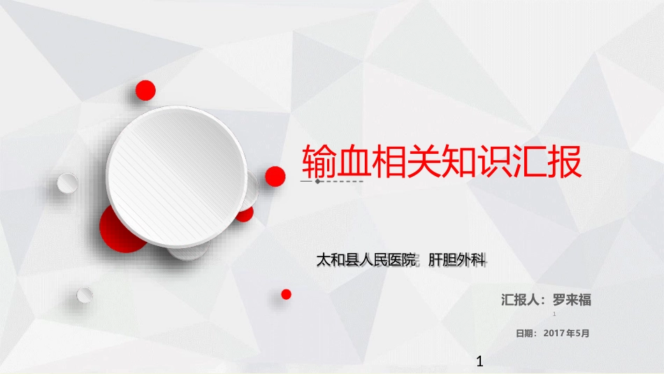 输血ppt课件[共30页]_第1页