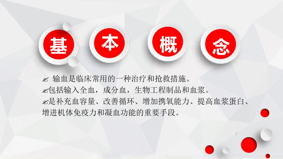 输血ppt课件[共30页]_第2页