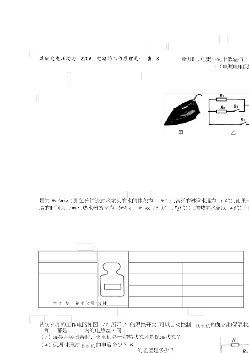 中考物理电学综合题难题汇总---高低档计算题[共4页]_第1页