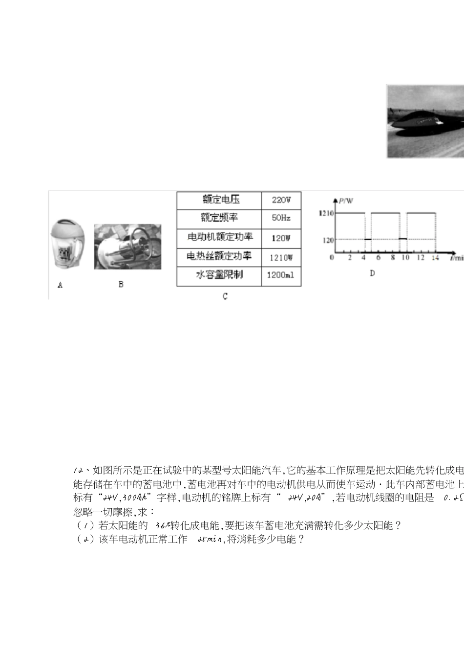 中考物理电学综合题难题汇总---高低档计算题[共4页]_第2页