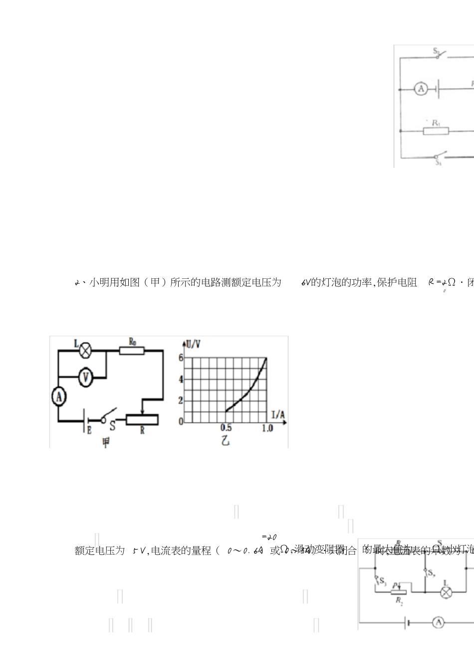 中考物理电学综合题难题汇总---高低档计算题[共4页]_第3页