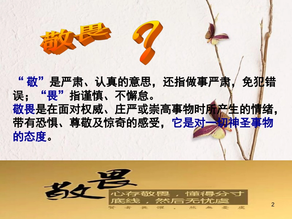 七年级道德与法治上册 第四单元 生命的思考 第八课 探问生命 第2框 敬畏生命课件 新人教版[共16页]_第2页