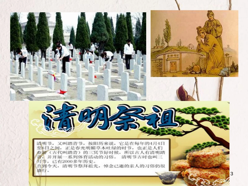 七年级道德与法治上册 第四单元 生命的思考 第八课 探问生命 第2框 敬畏生命课件 新人教版[共16页]_第3页