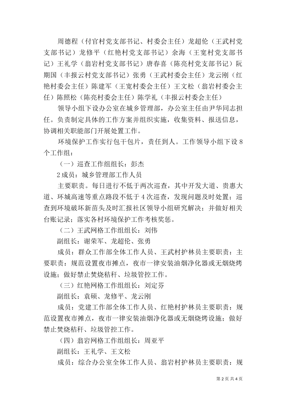 玉和苗族乡环境保护网格化监管工作实施方案_第2页