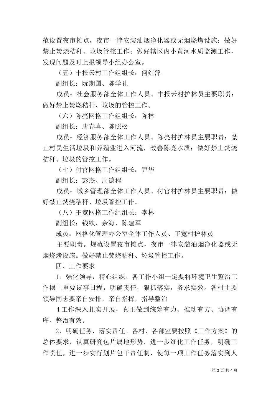 玉和苗族乡环境保护网格化监管工作实施方案_第3页
