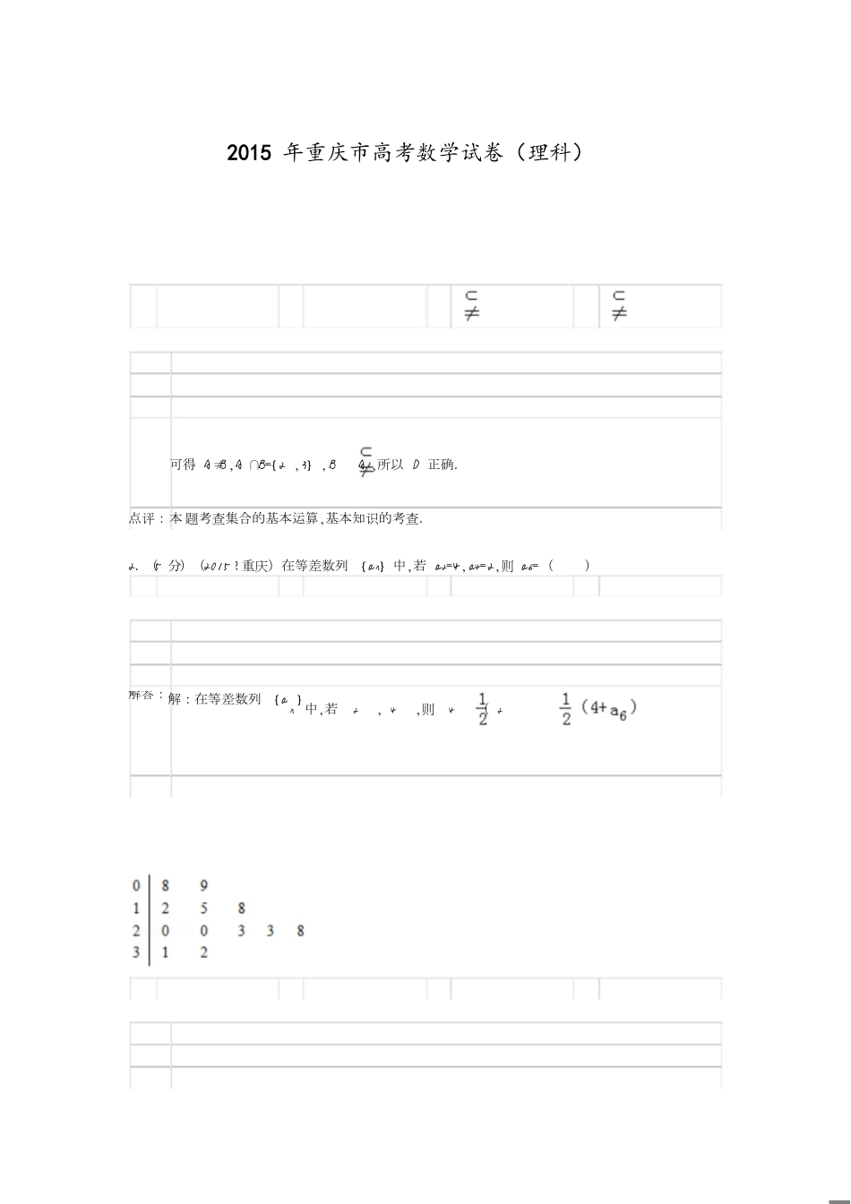 2015年重庆市高考数学试卷(理科)答案与解析[共15页]_第1页