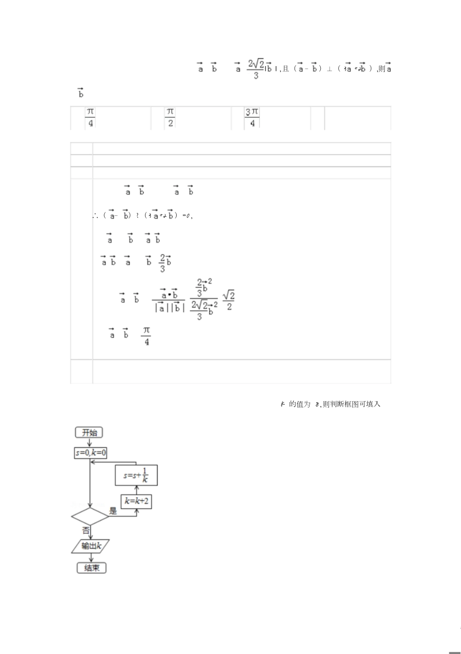 2015年重庆市高考数学试卷(理科)答案与解析[共15页]_第3页