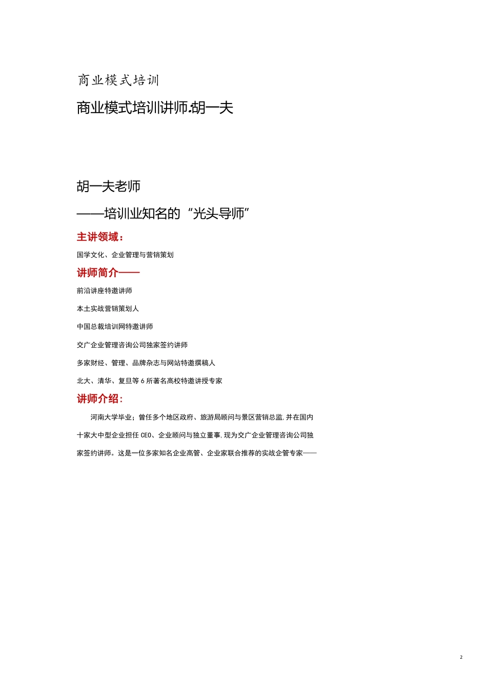 商业模式商业模式培训_第2页