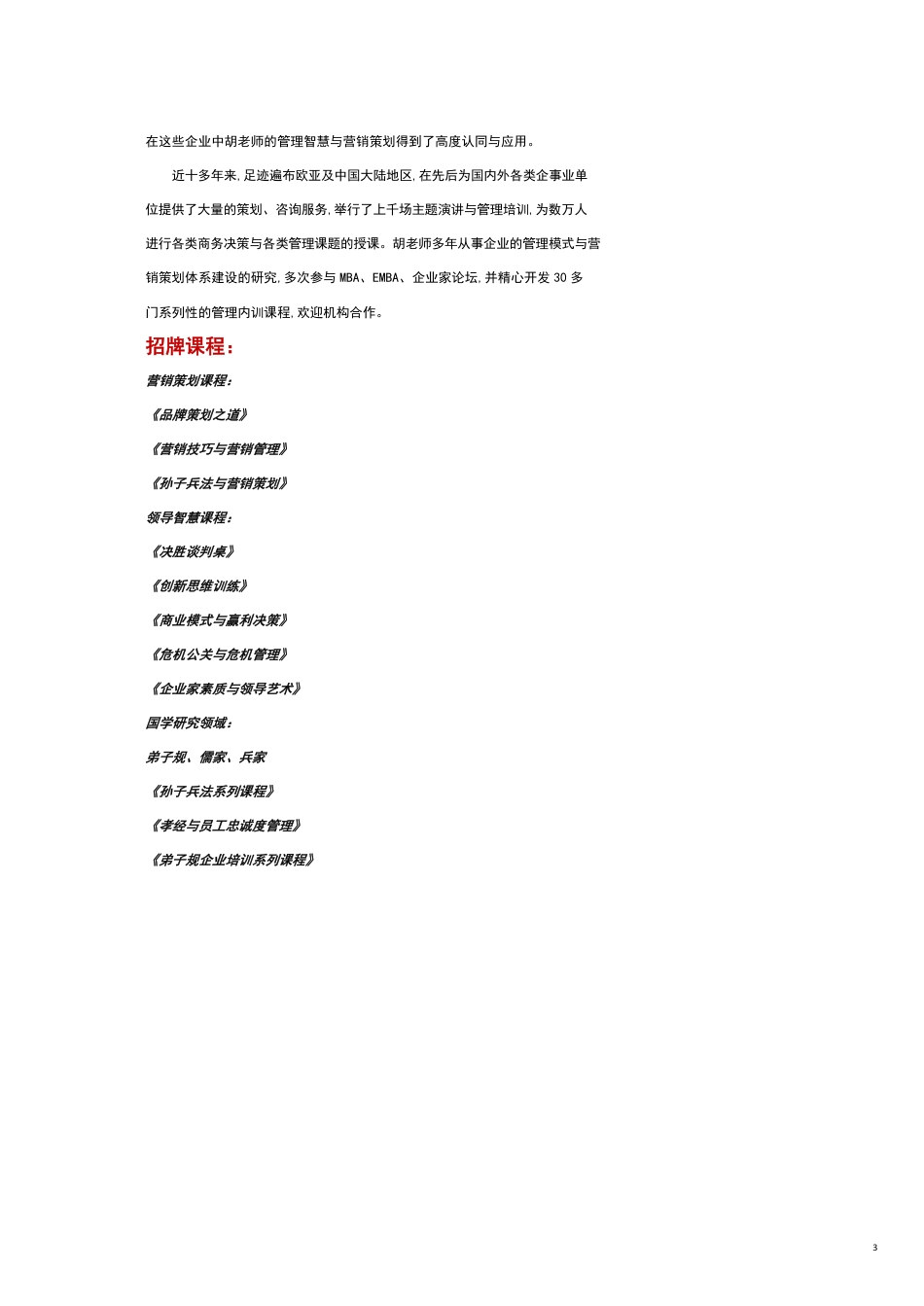 商业模式商业模式培训_第3页