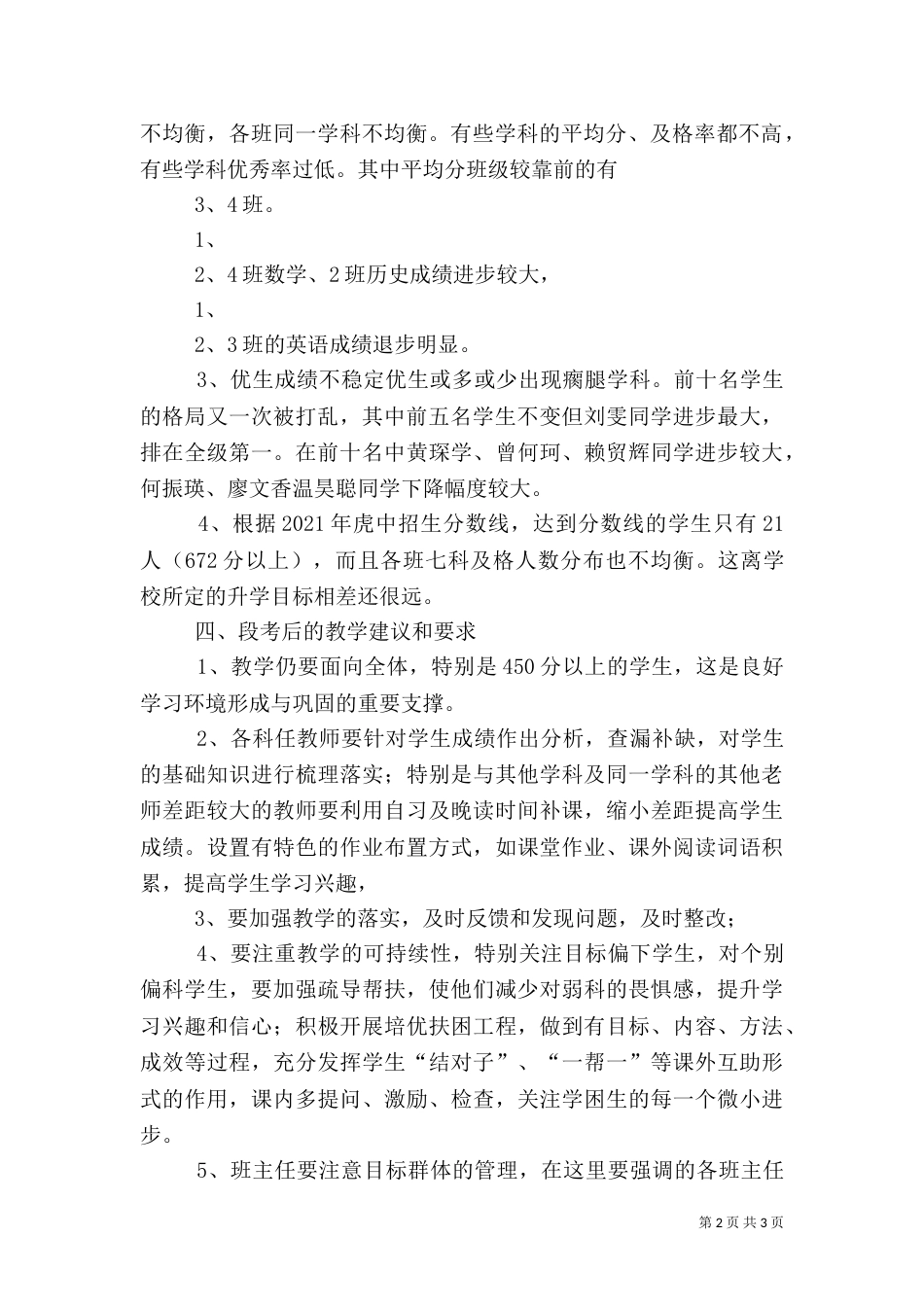 初三段考2质量分析会总结（四）_第2页