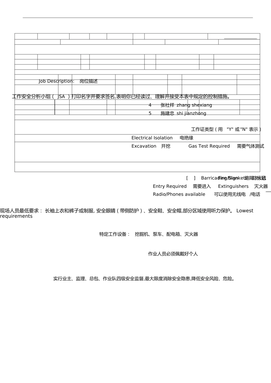 JOBSAFETYANALYSISWORKSHEET作业安全分析表_第1页