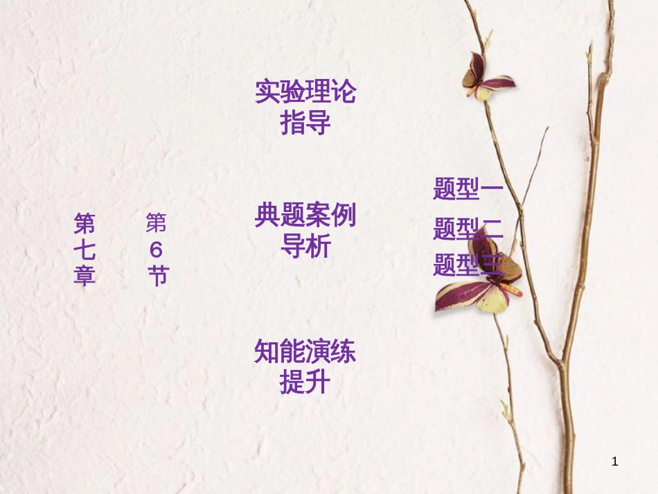 高中物理 第七章 机械能守恒定律 第6节 实验：探究功与速度变化的关系课件 新人教版必修2_第1页