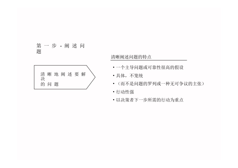 麦肯锡咨询顾问必备宝典七步成诗[共24页]_第3页