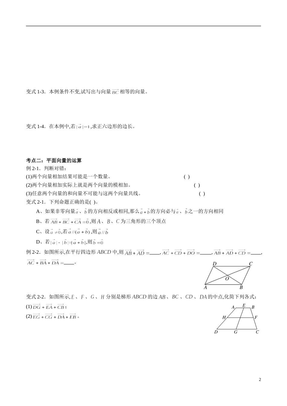 专题27 平面向量（同步练习）（新高考地区专用）（原卷版）_第2页