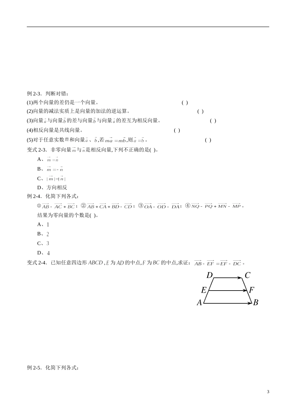 专题27 平面向量（同步练习）（新高考地区专用）（原卷版）_第3页