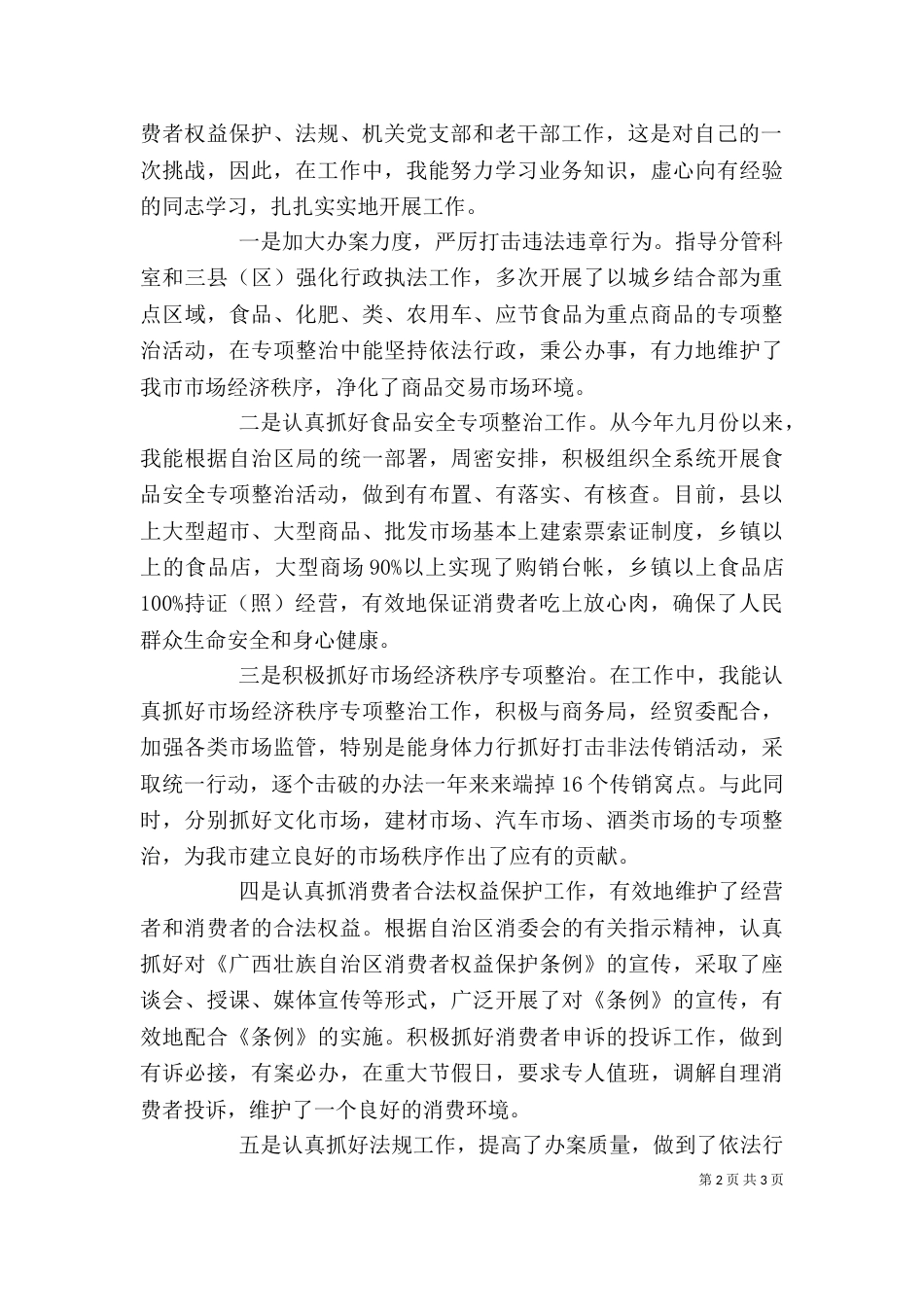 领导干部个人述职述廉报告（八）_第2页