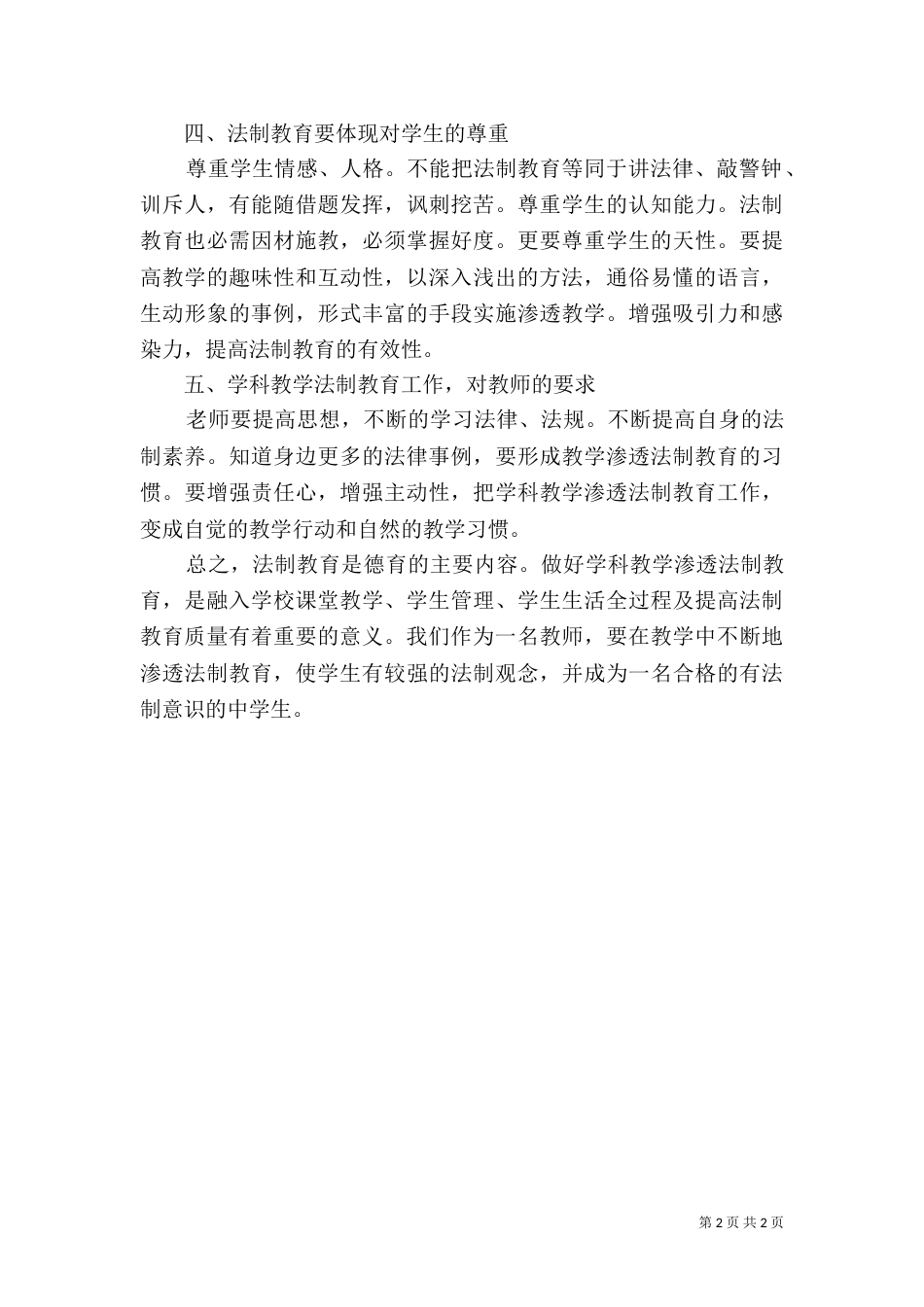 学习法制渗透心得体会（二）_第2页