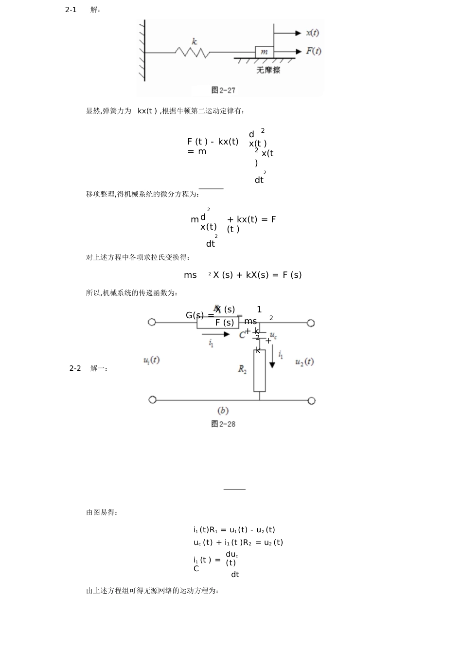 自动控制原理胡寿松第四版课后答案[共35页]_第2页