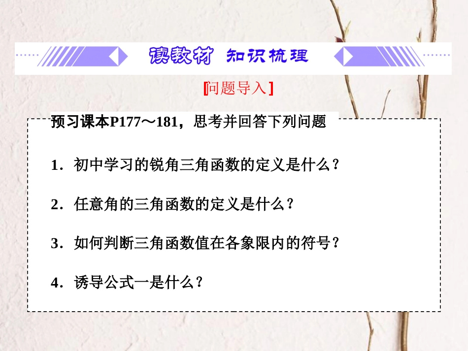 第5章 5.2.1 三角函数的概念（备课堂）-【上好课】2020-2021学年高一数学同步备课系列（人教A版2019必修第一册）_第3页