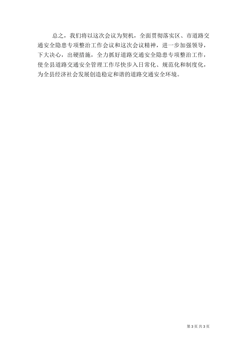 开展安全生产和道路交通安全专项整治工作情况汇报（三）_第3页
