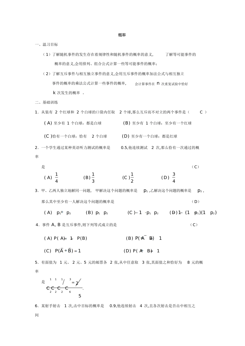 高二数学概率[共5页]_第1页