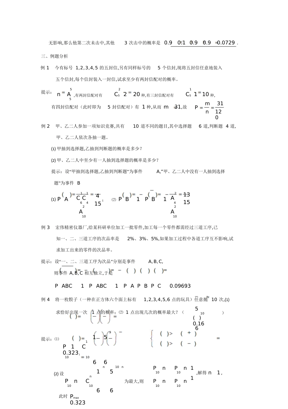 高二数学概率[共5页]_第2页