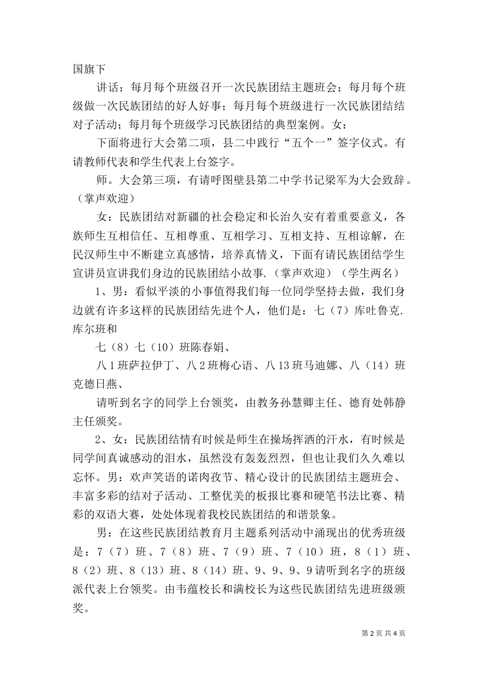 民族团结月表彰大会主持词_第2页