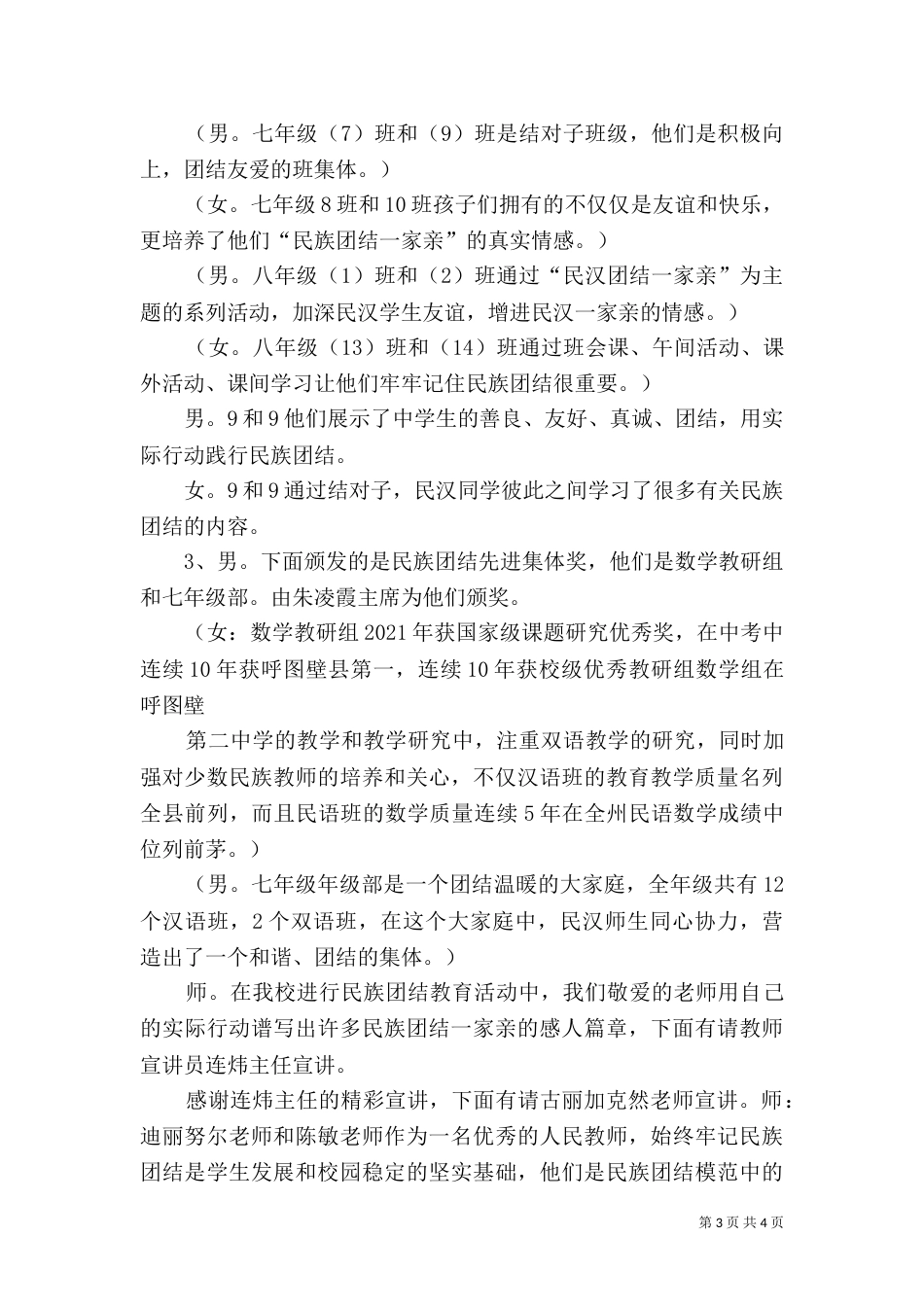 民族团结月表彰大会主持词_第3页
